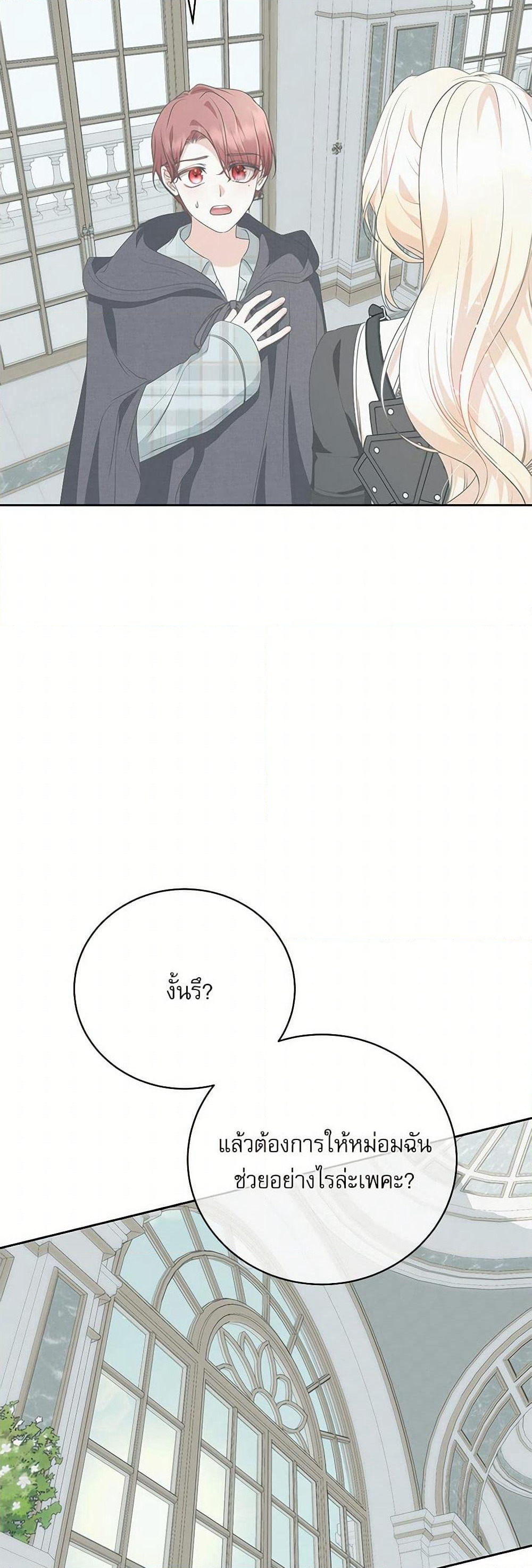 Reborn as a Character That Never Existed page 49