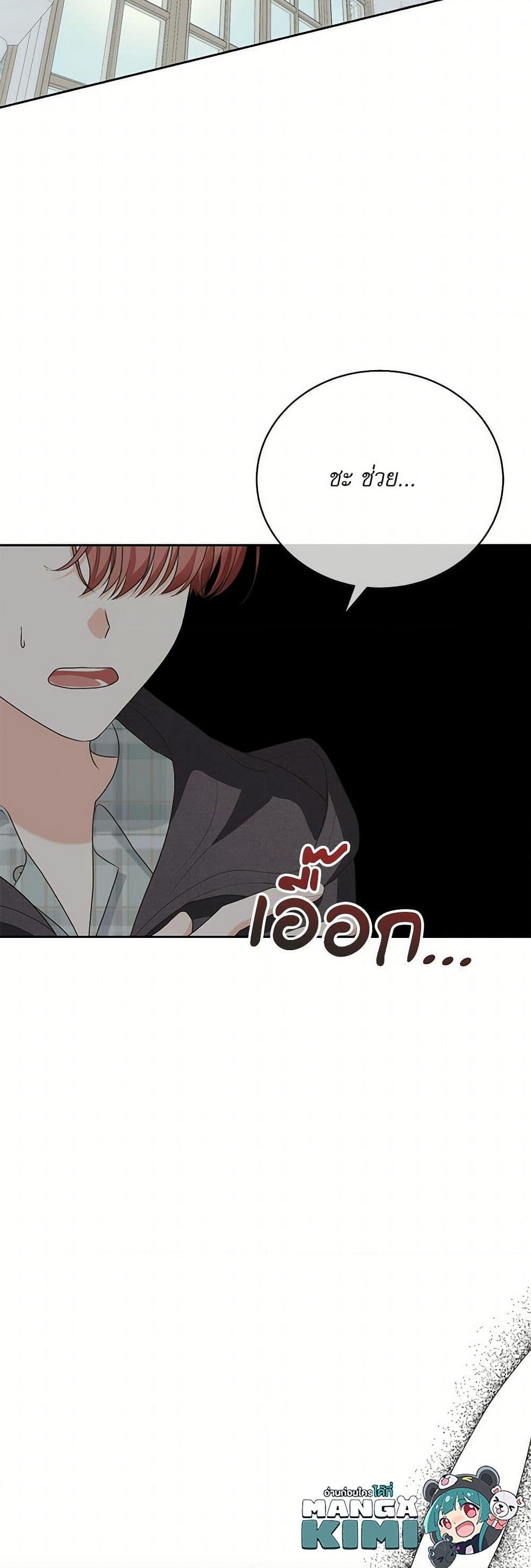 Reborn as a Character That Never Existed page 50