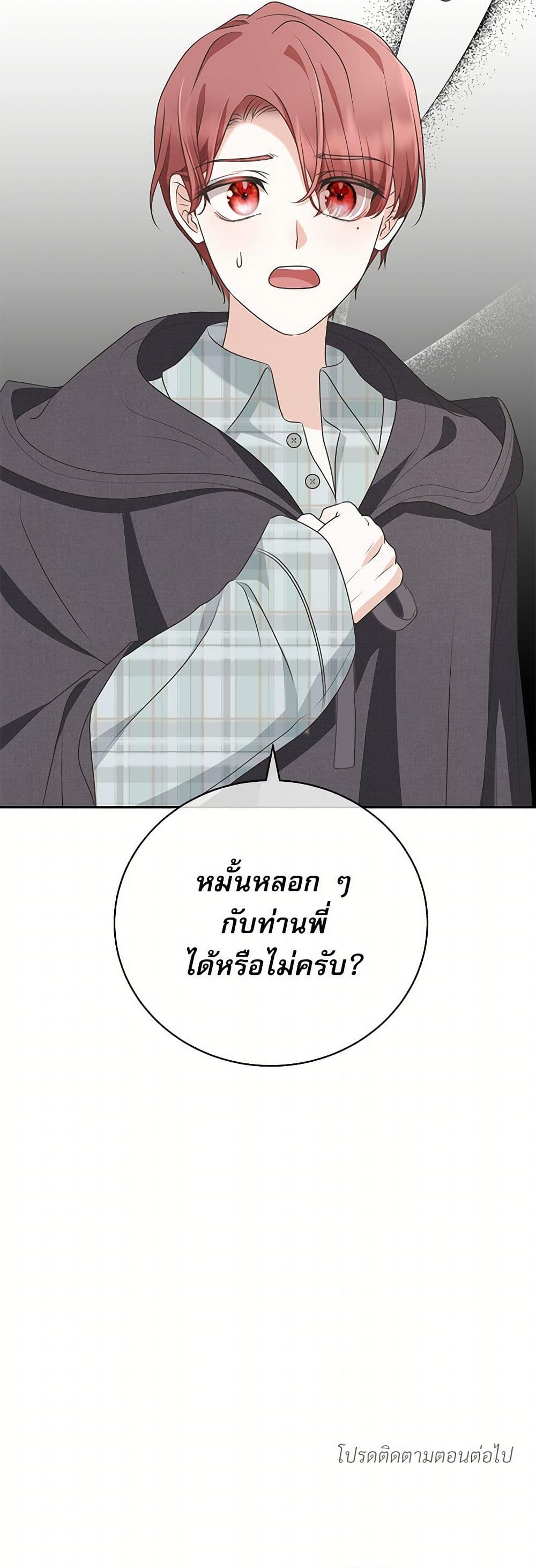 Reborn as a Character That Never Existed page 51