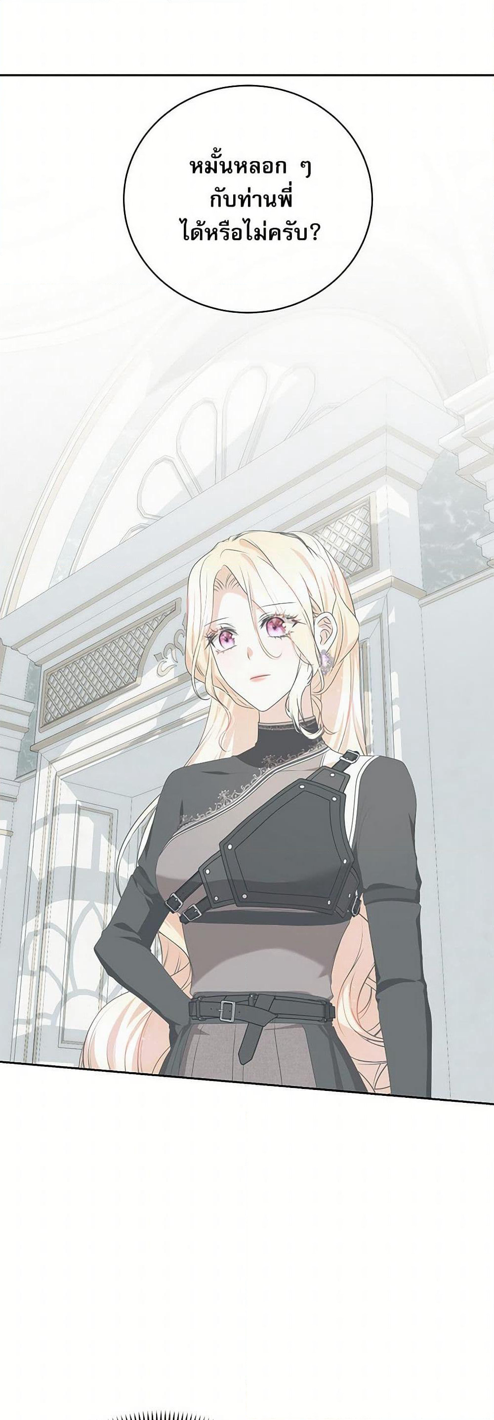 Reborn as a Character That Never Existed page 3