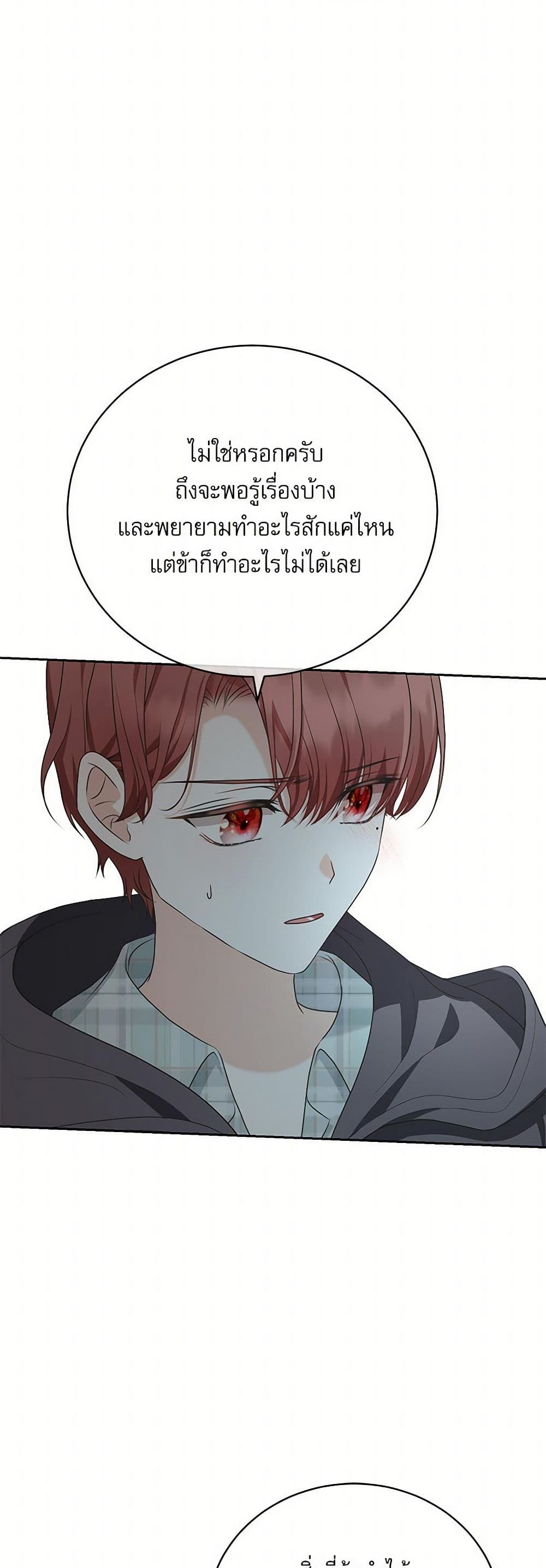 Reborn as a Character That Never Existed page 7