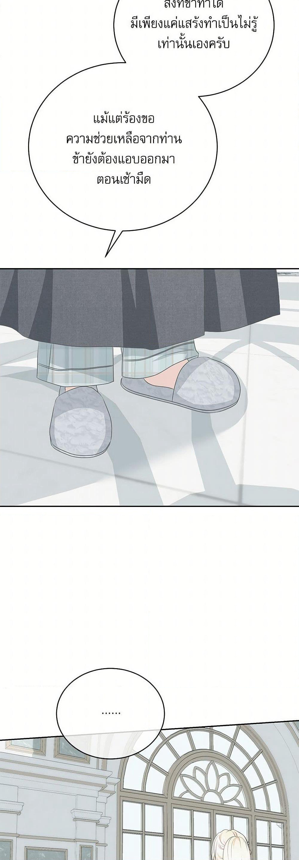 Reborn as a Character That Never Existed page 8