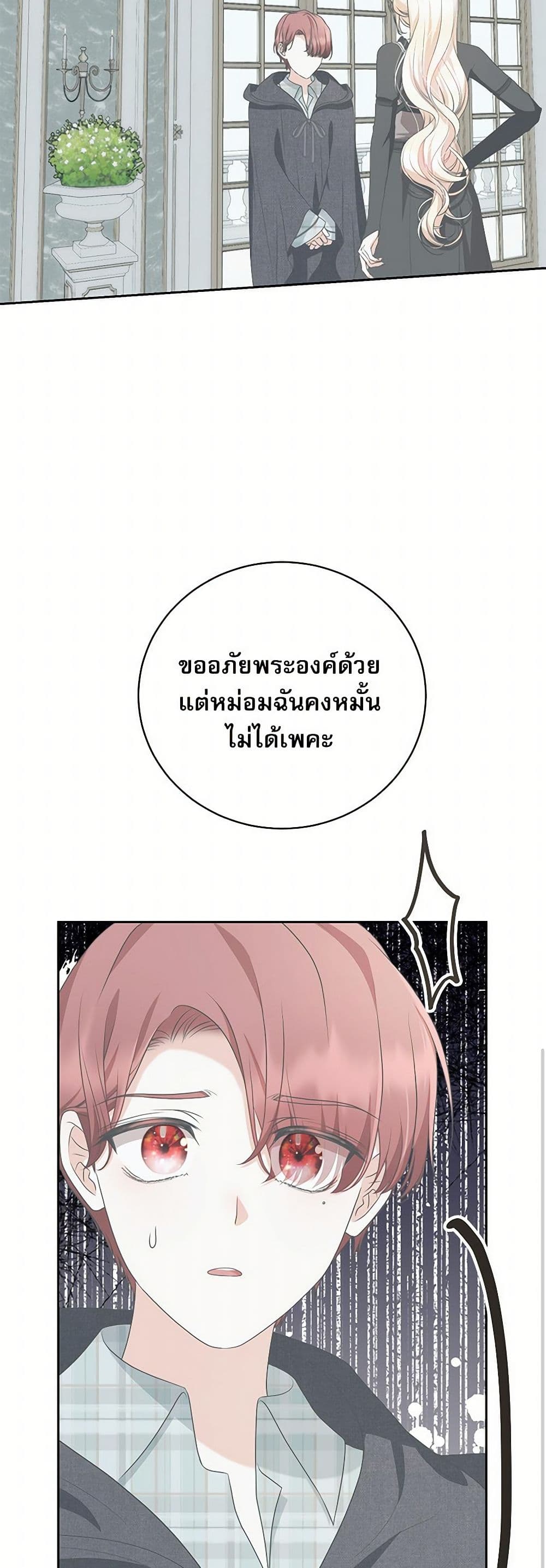 Reborn as a Character That Never Existed page 9