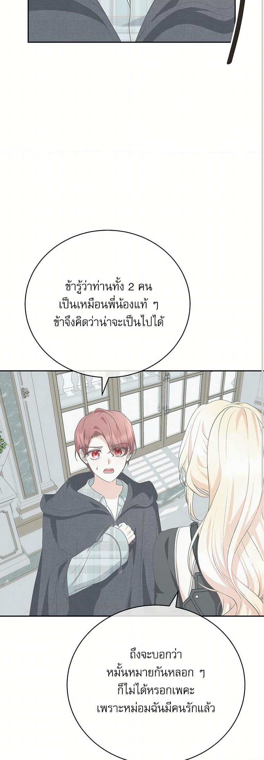 Reborn as a Character That Never Existed page 10