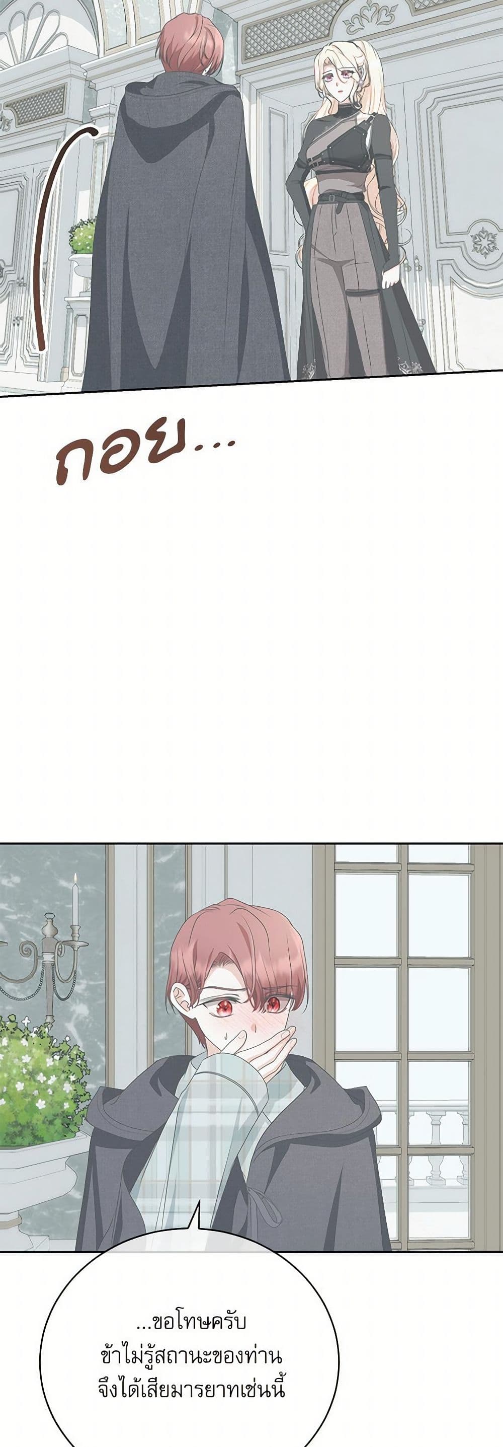 Reborn as a Character That Never Existed page 13