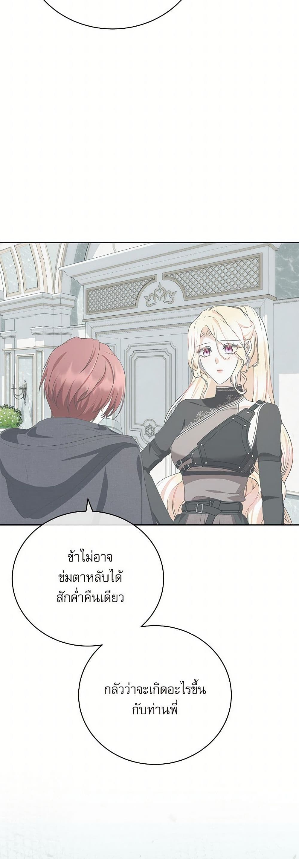 Reborn as a Character That Never Existed page 14