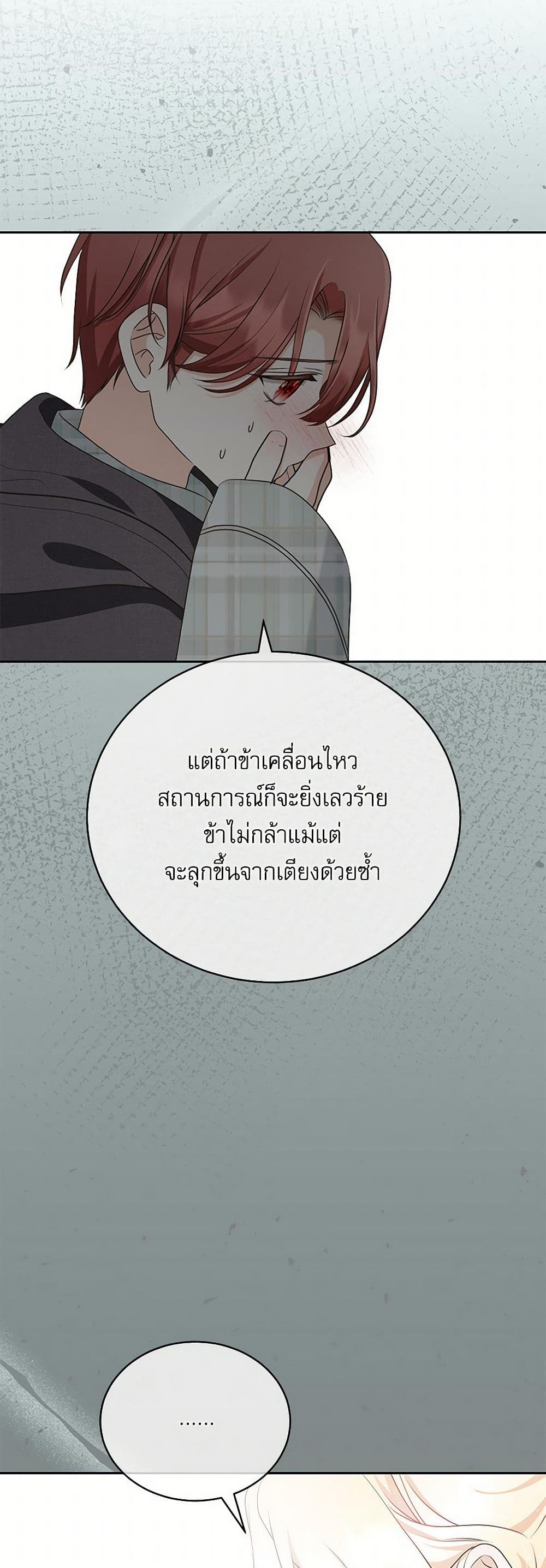 Reborn as a Character That Never Existed page 15