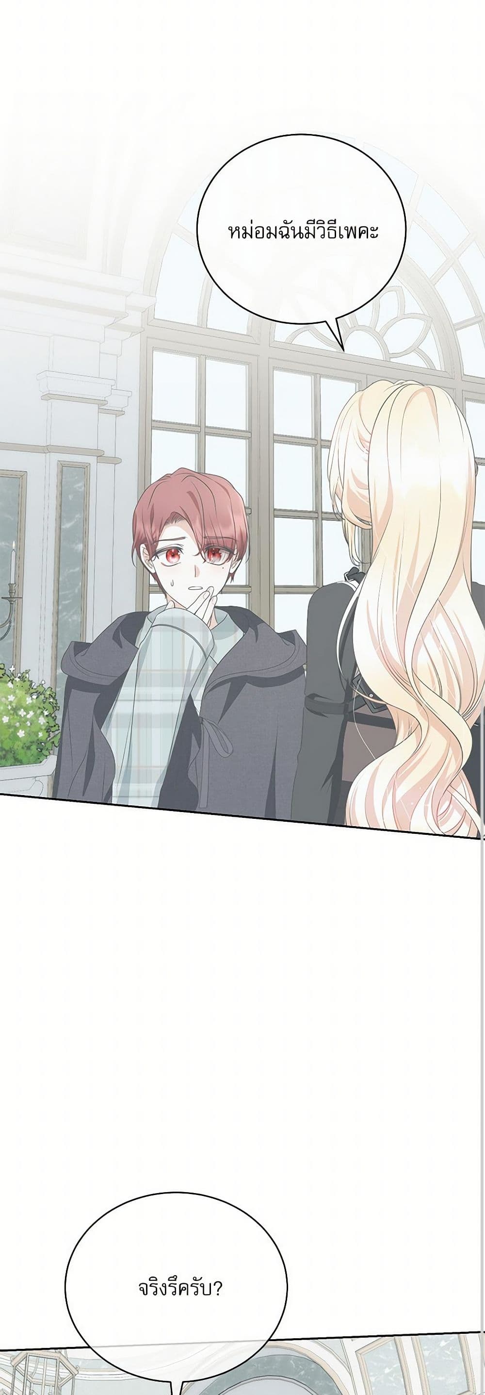 Reborn as a Character That Never Existed page 17
