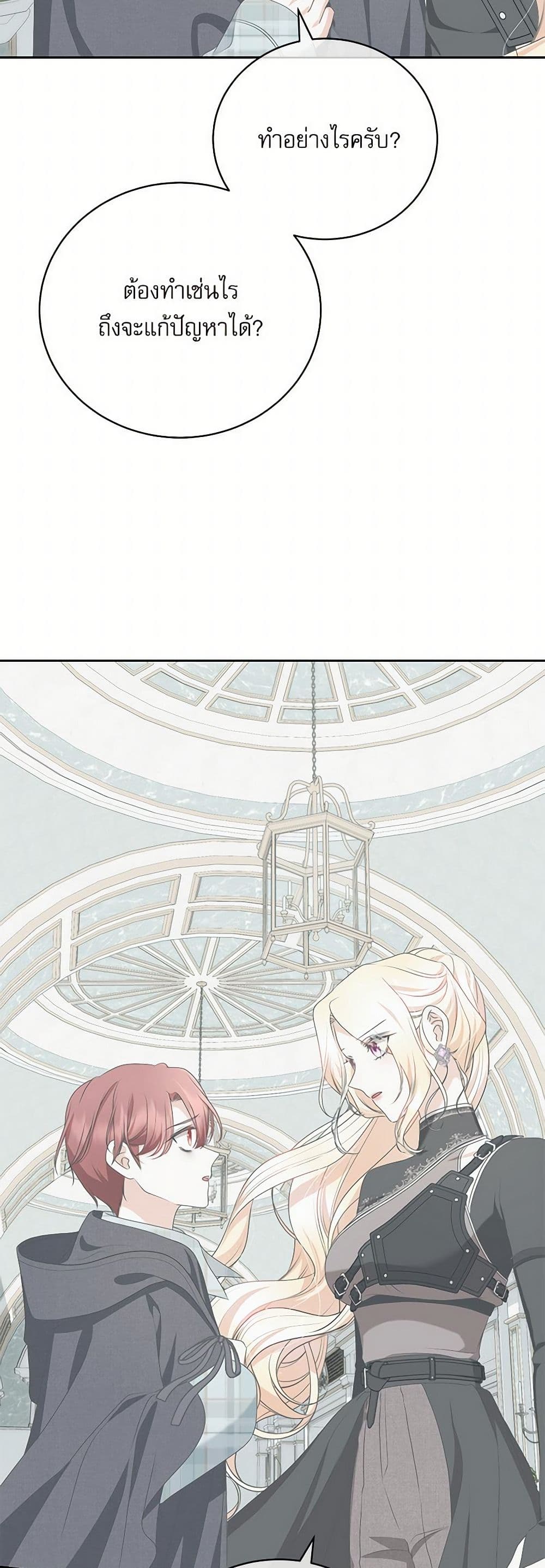 Reborn as a Character That Never Existed page 19
