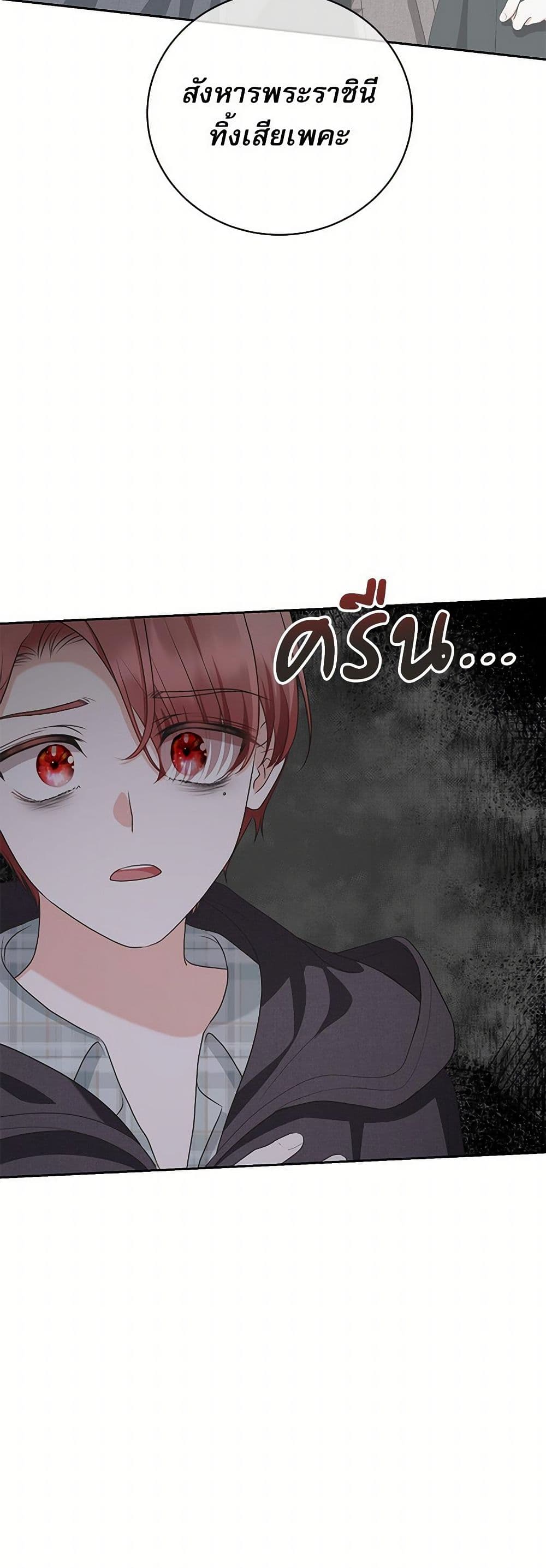Reborn as a Character That Never Existed page 20
