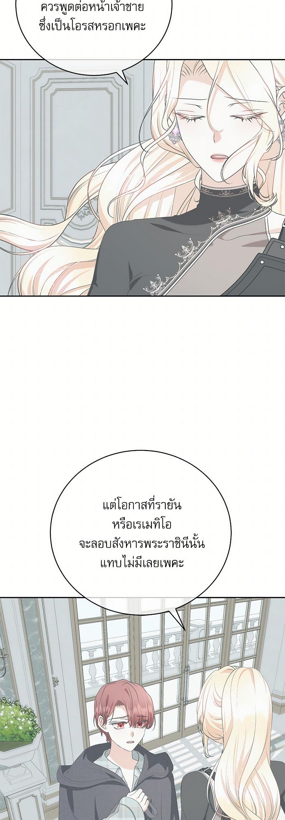 Reborn as a Character That Never Existed page 22