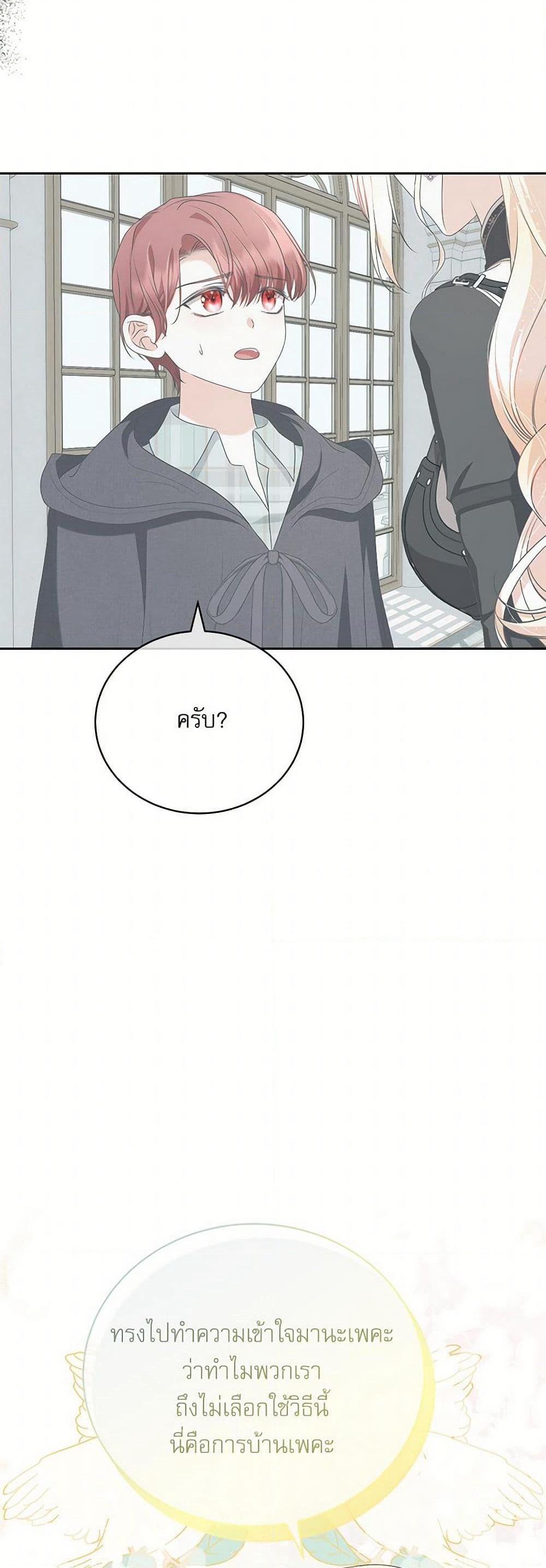 Reborn as a Character That Never Existed page 24