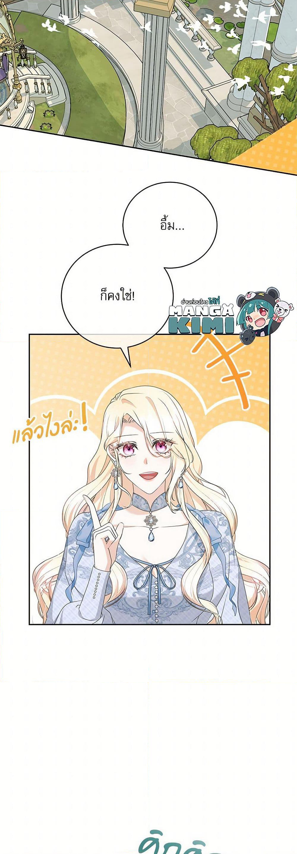 Reborn as a Character That Never Existed page 34