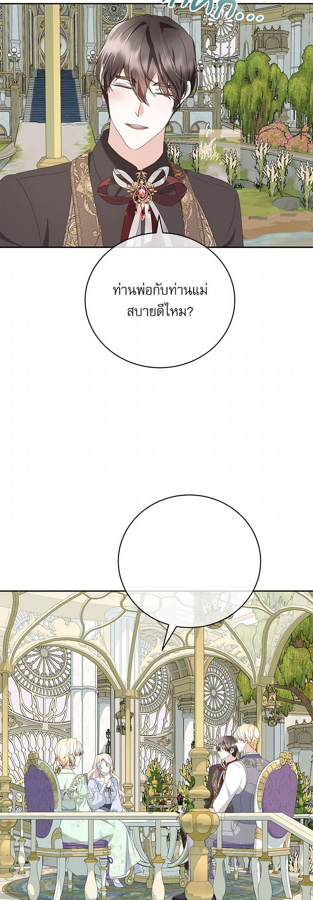 Reborn as a Character That Never Existed page 35