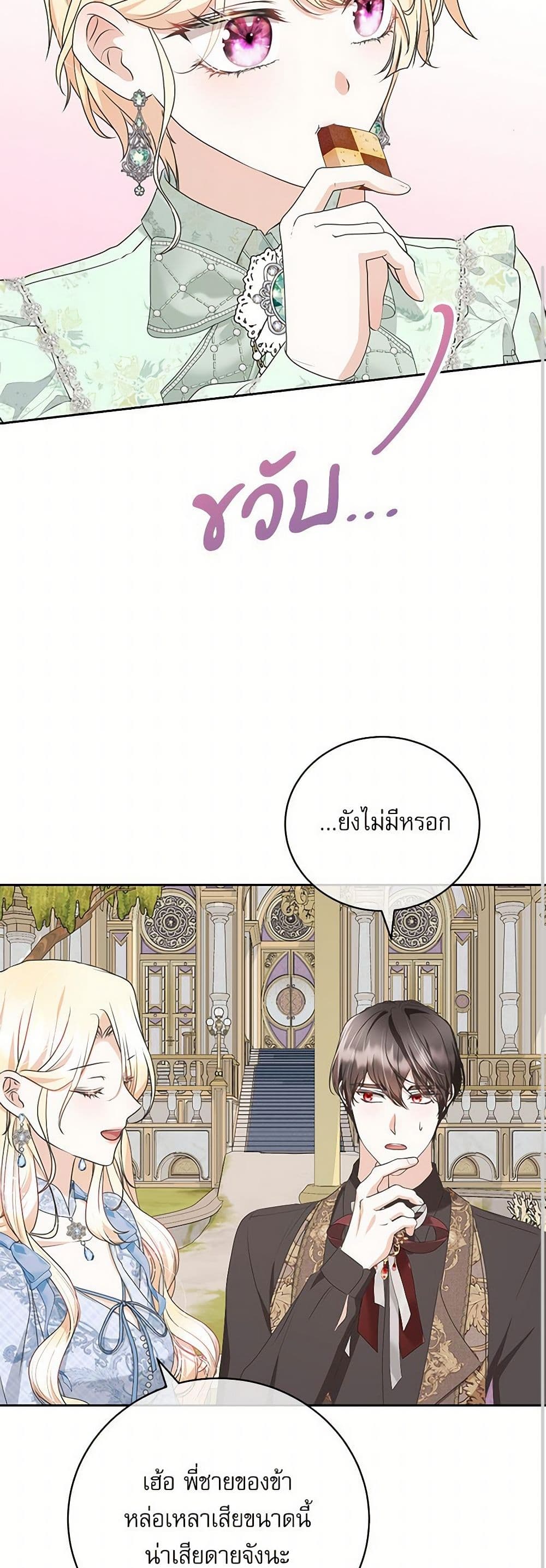 Reborn as a Character That Never Existed page 40
