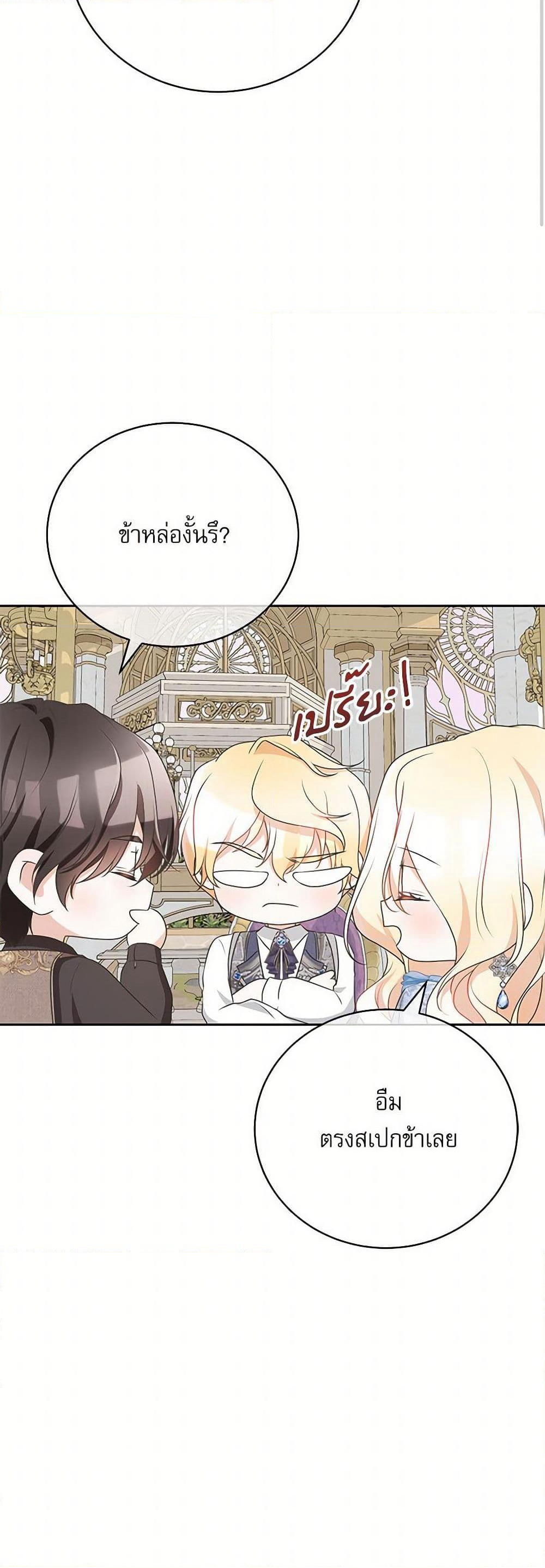 Reborn as a Character That Never Existed page 41