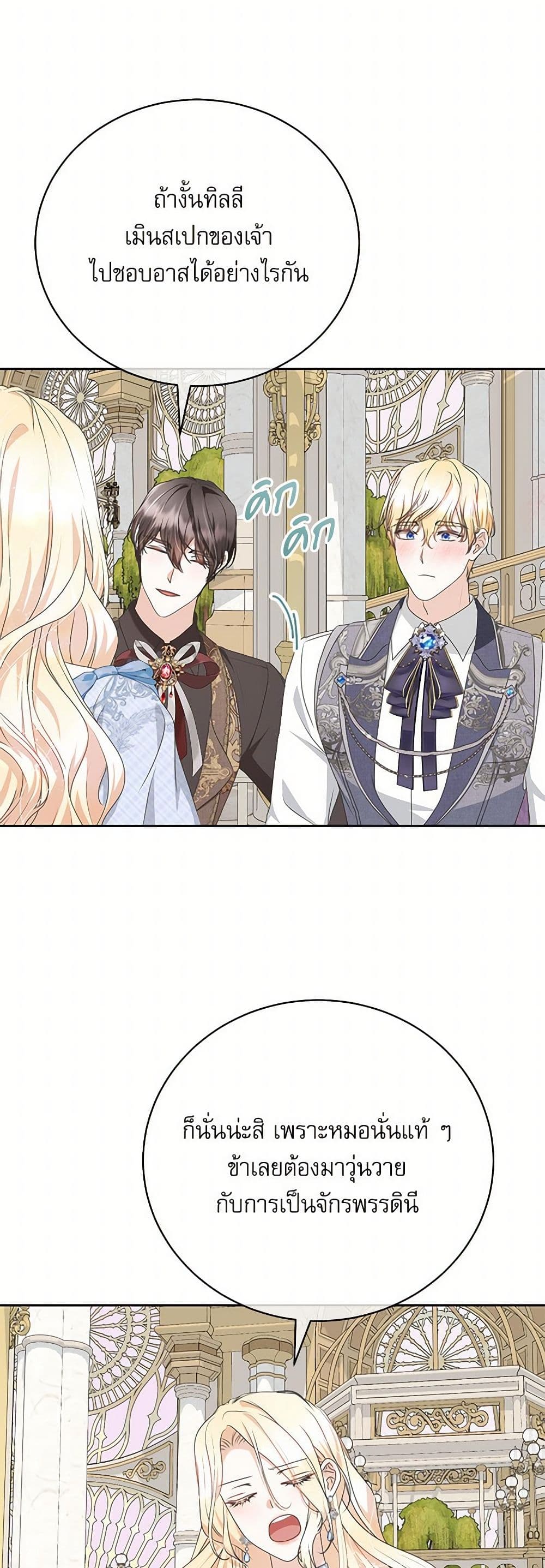 Reborn as a Character That Never Existed page 42