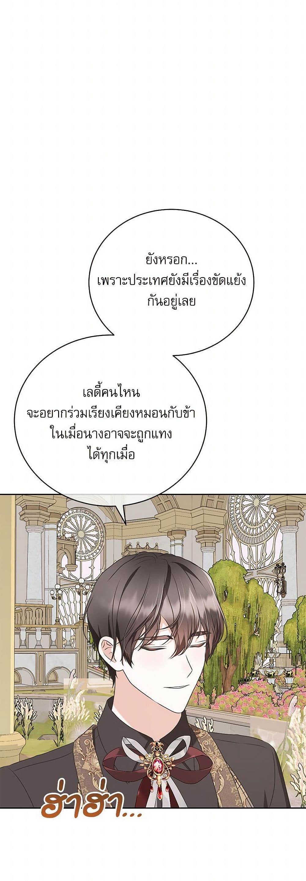 Reborn as a Character That Never Existed page 47