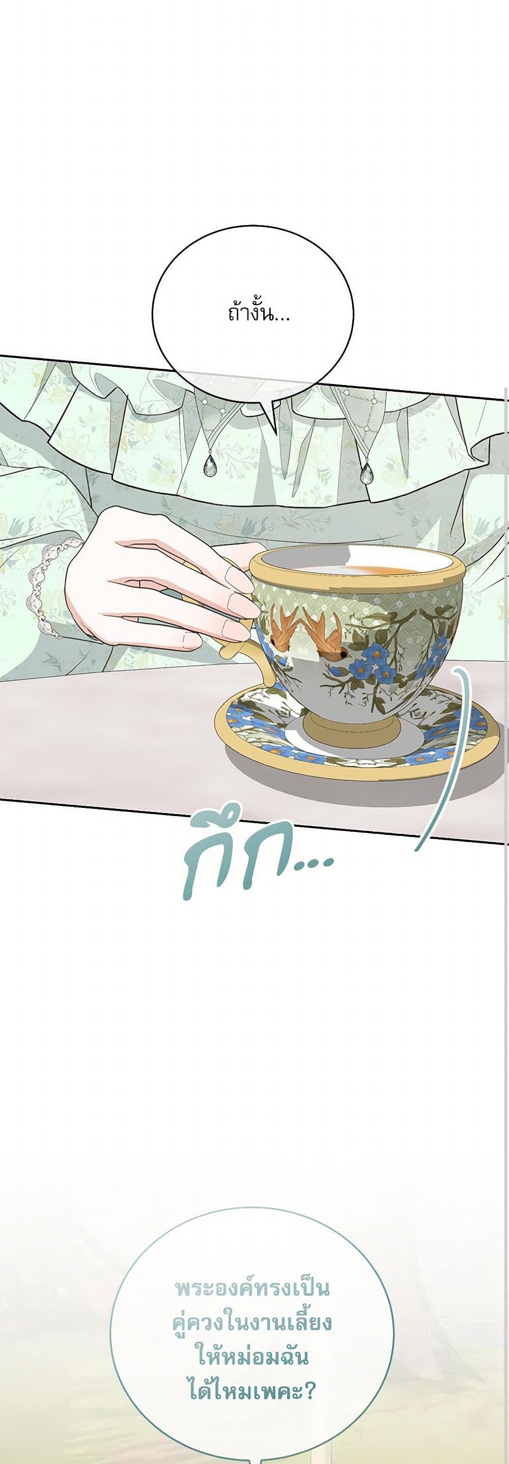 Reborn as a Character That Never Existed page 48