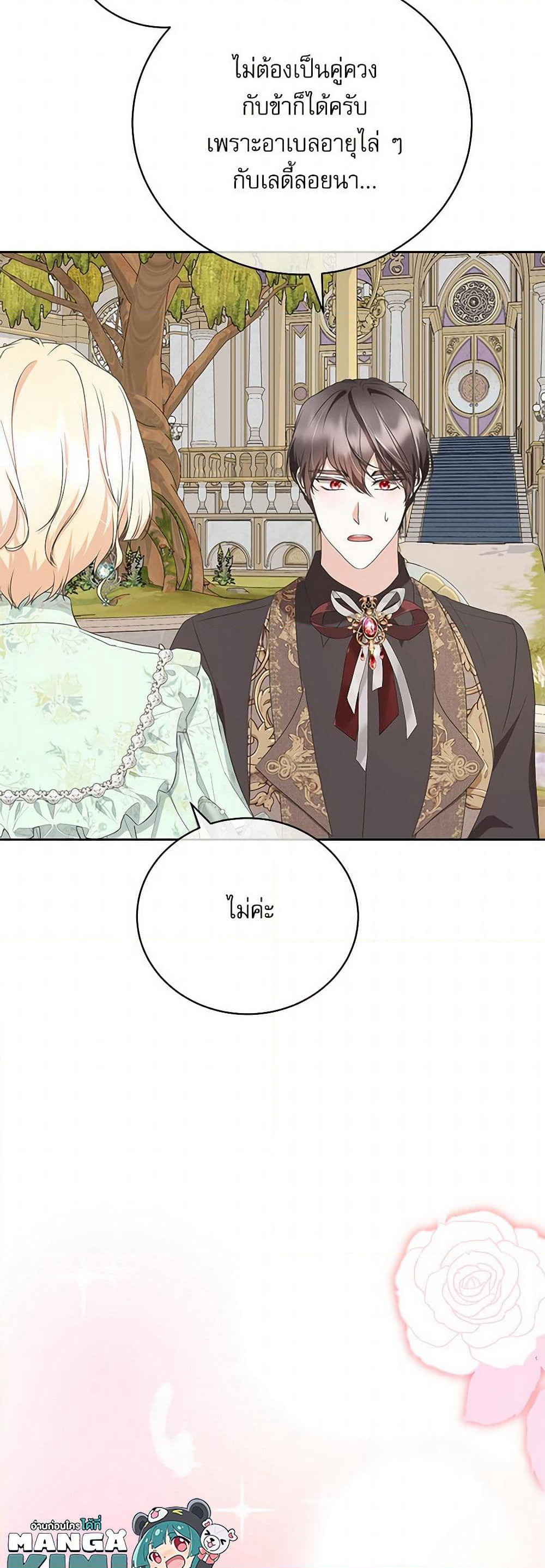 Reborn as a Character That Never Existed page 50
