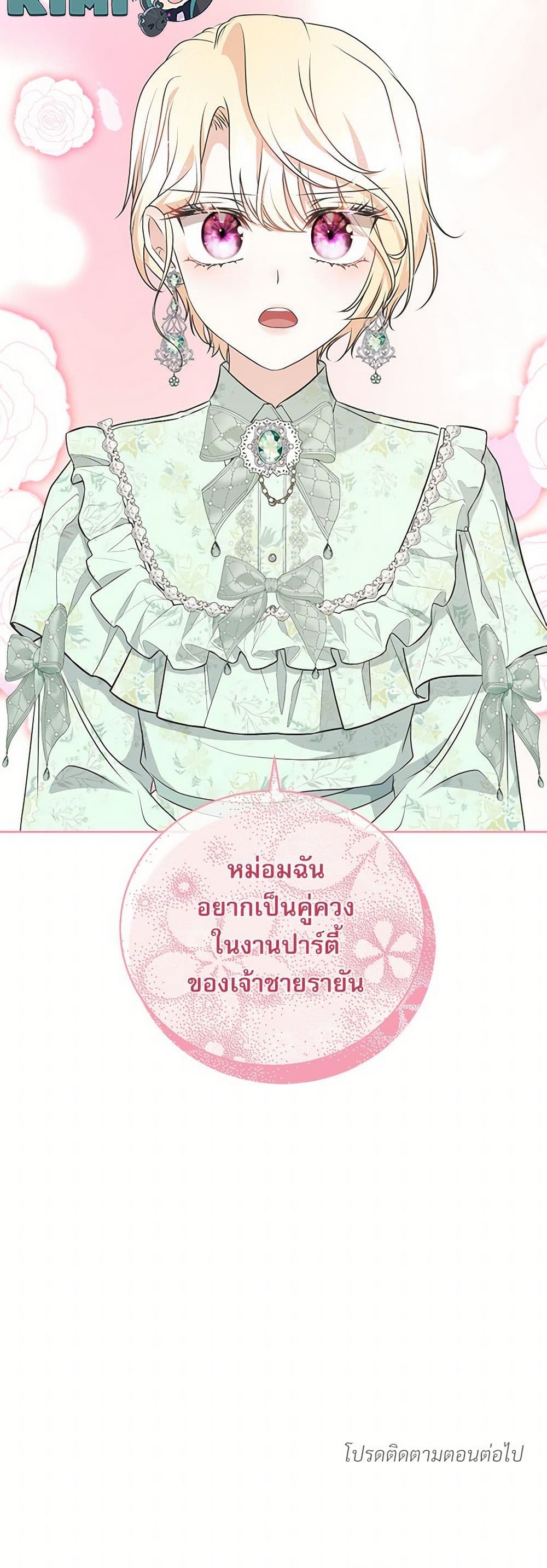 Reborn as a Character That Never Existed page 51