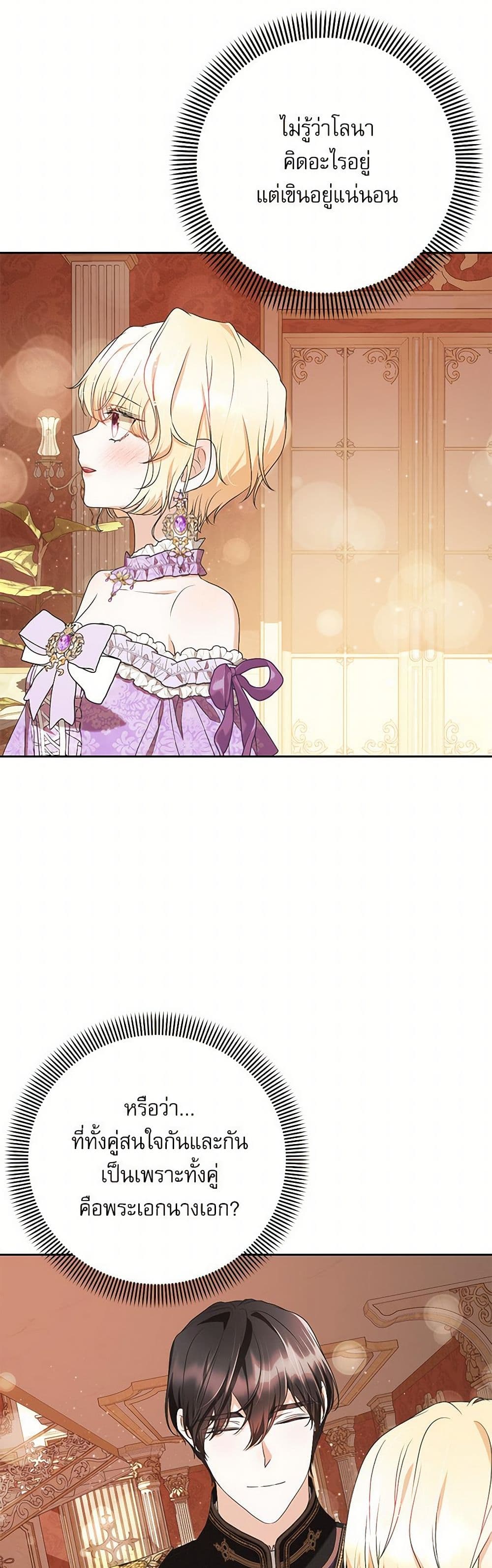 Reborn as a Character That Never Existed page 6