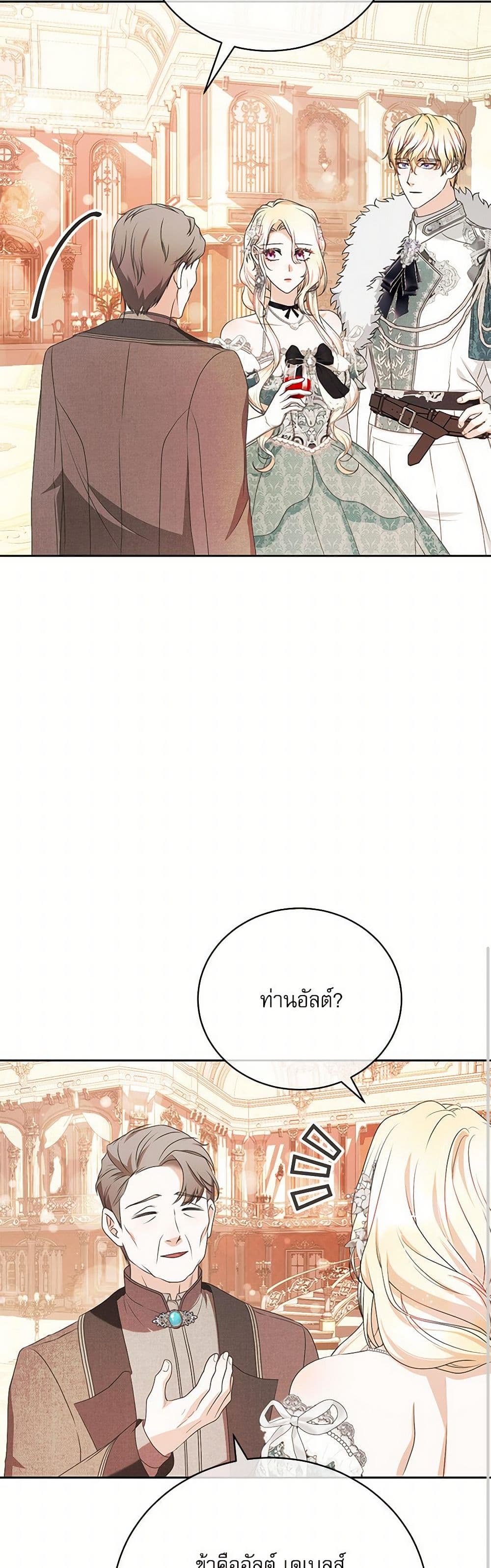 Reborn as a Character That Never Existed page 8