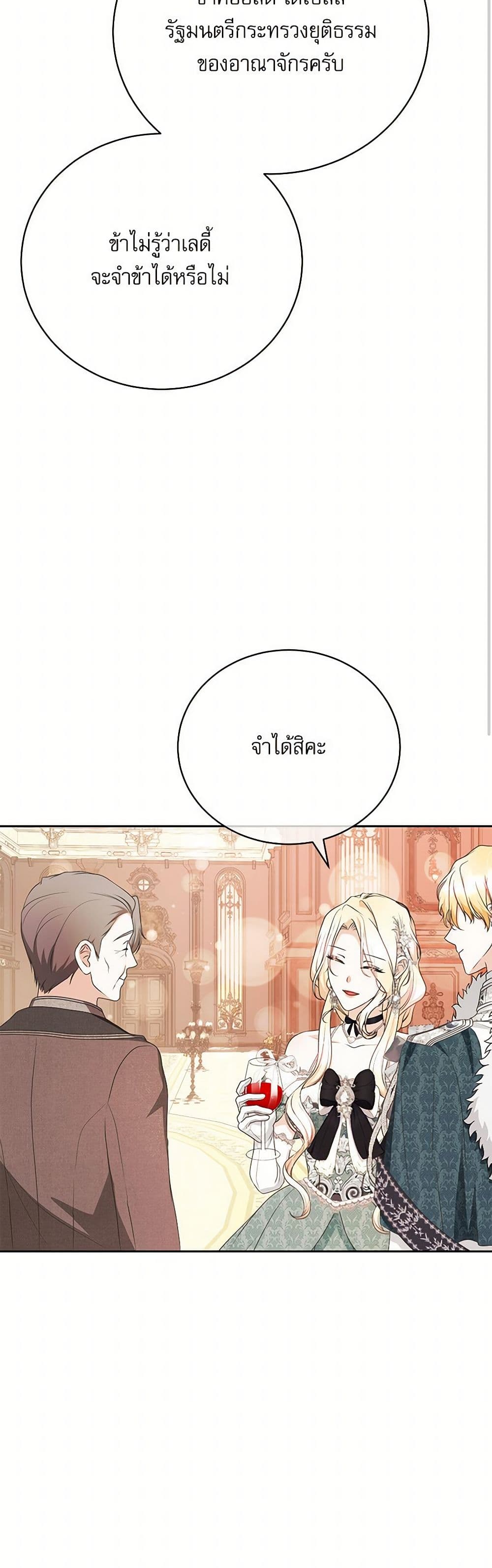 Reborn as a Character That Never Existed page 9