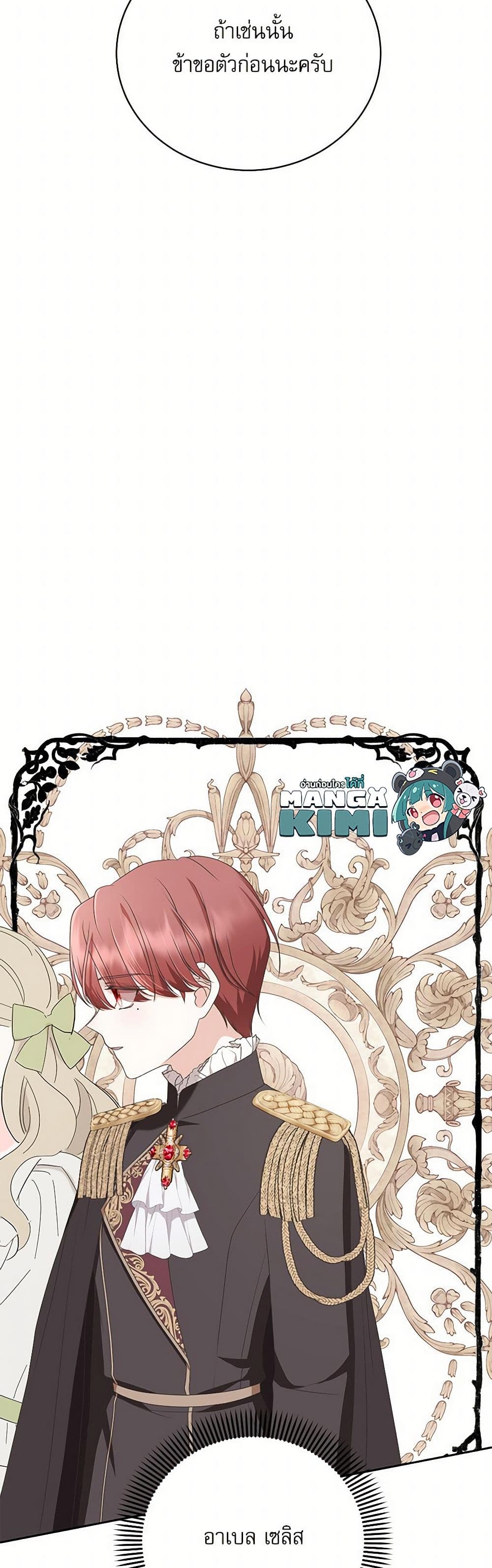 Reborn as a Character That Never Existed page 12