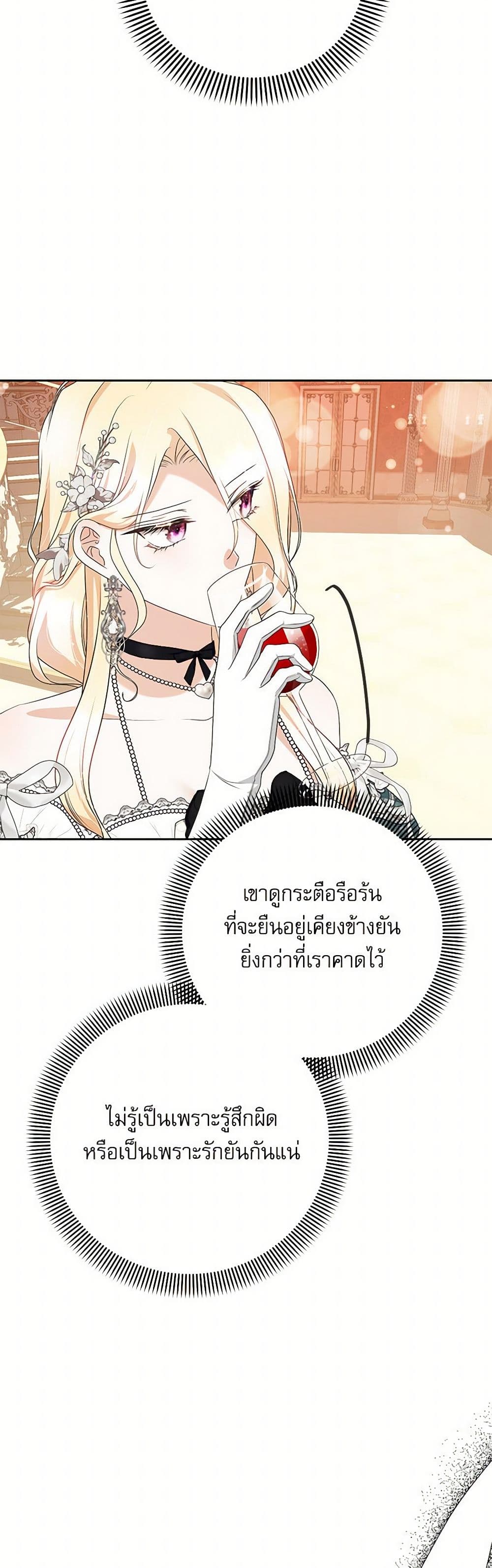 Reborn as a Character That Never Existed page 13