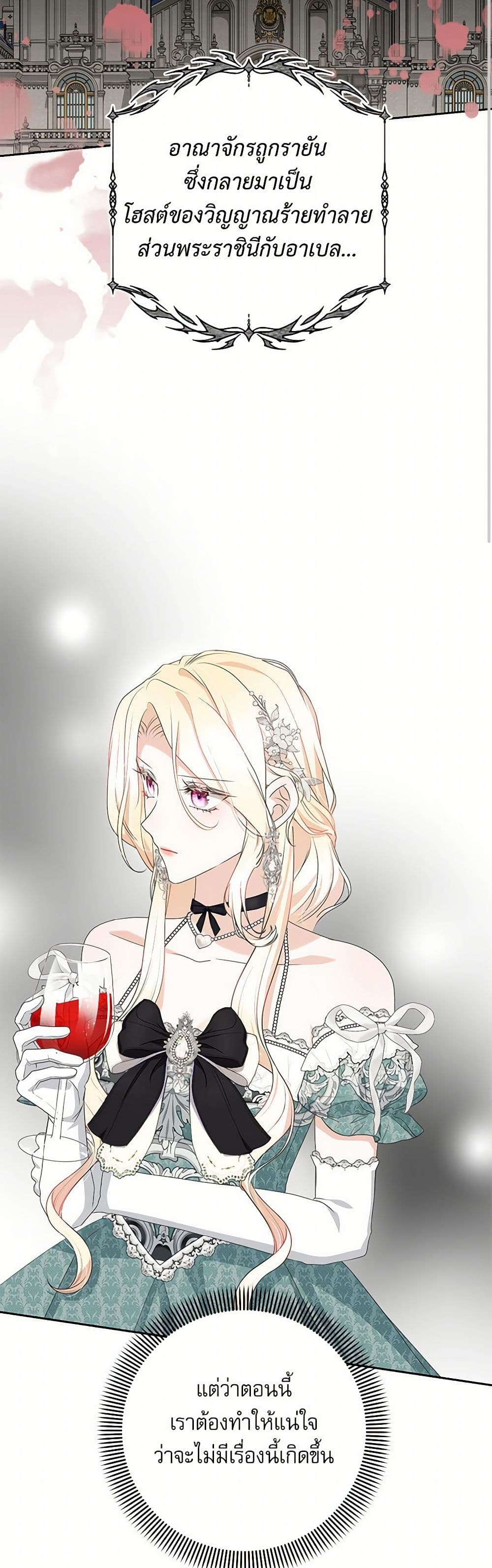 Reborn as a Character That Never Existed page 16