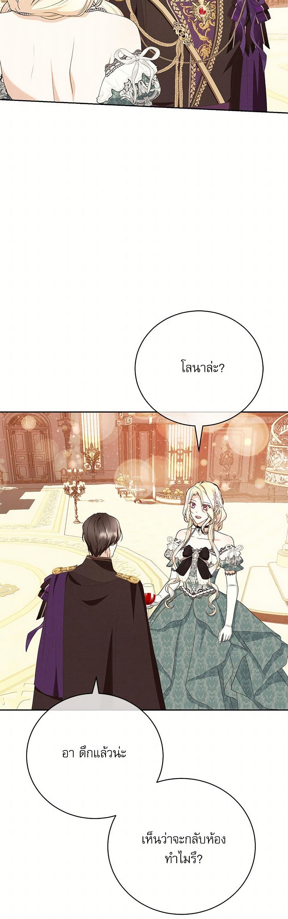 Reborn as a Character That Never Existed page 18