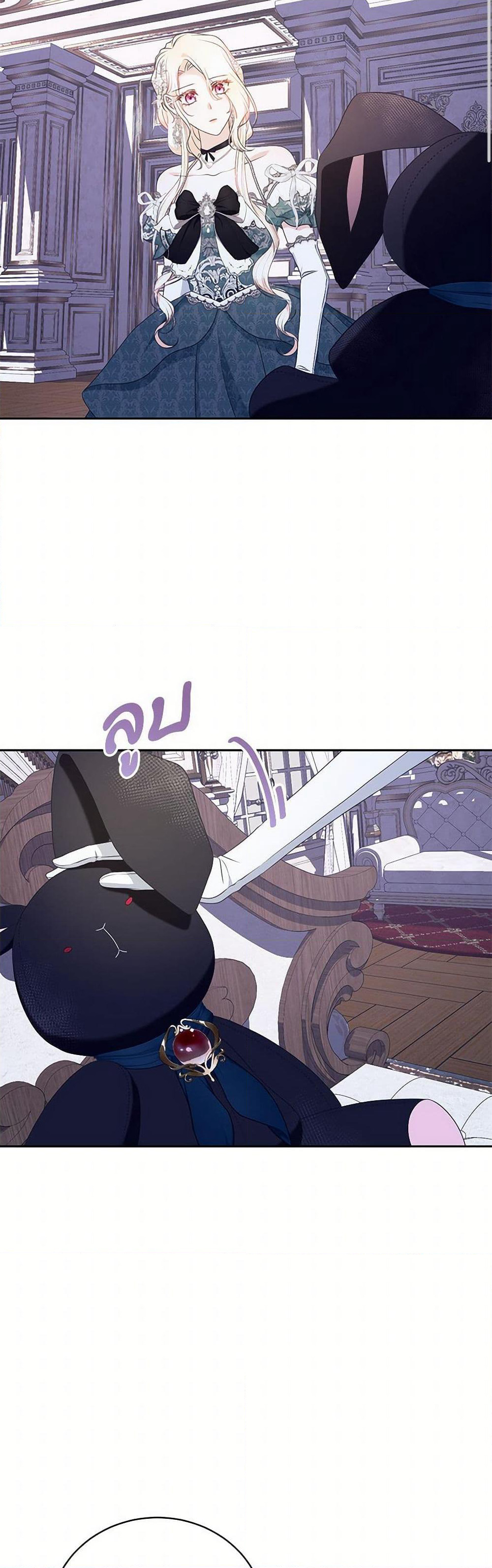 Reborn as a Character That Never Existed page 23