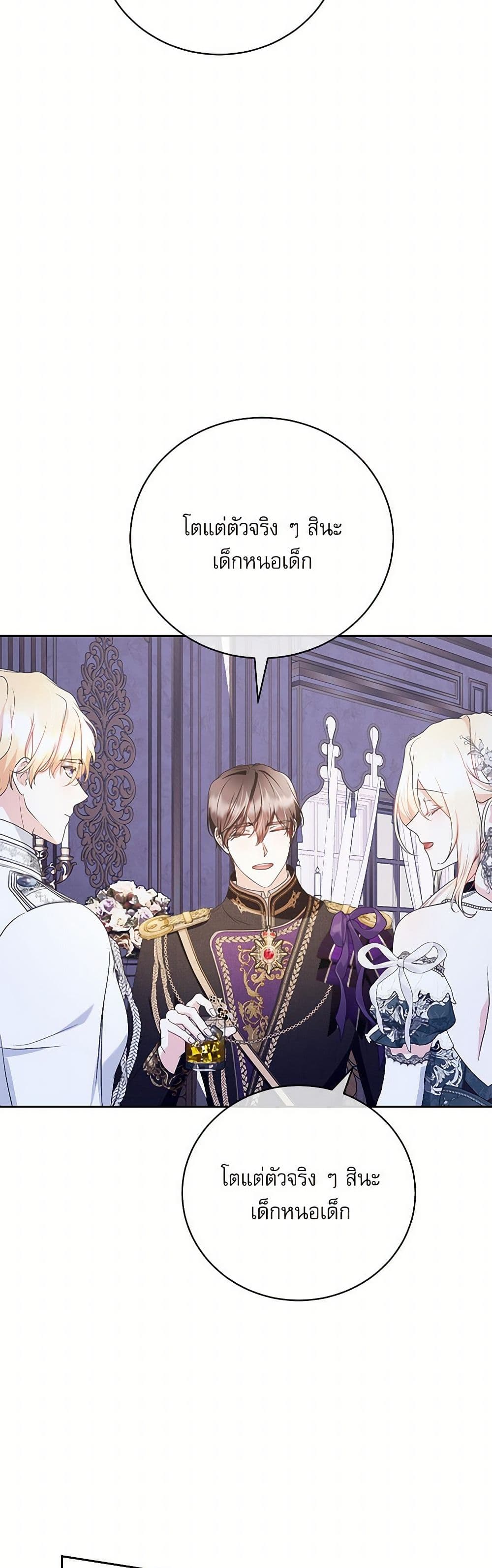 Reborn as a Character That Never Existed page 25