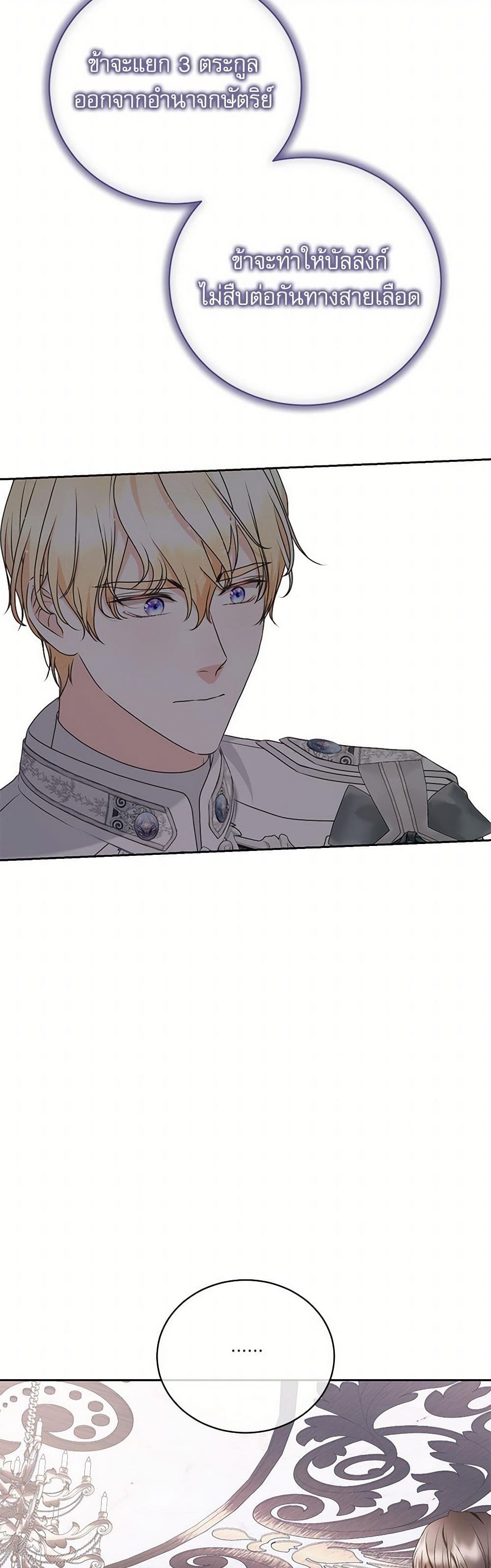 Reborn as a Character That Never Existed page 34