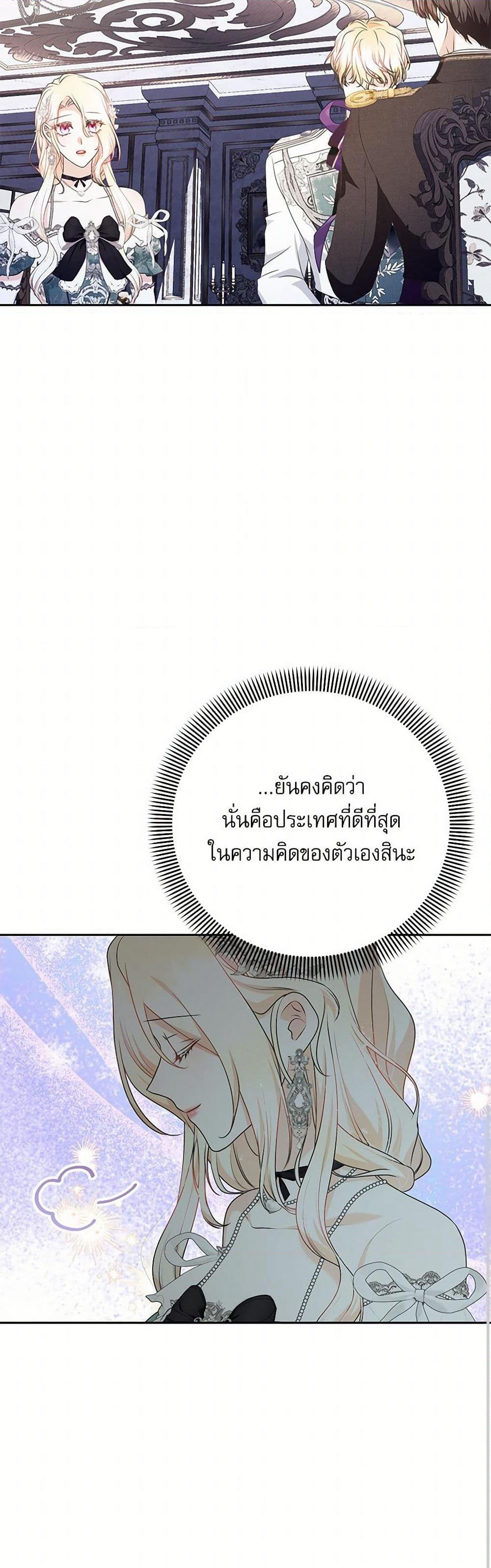 Reborn as a Character That Never Existed page 35