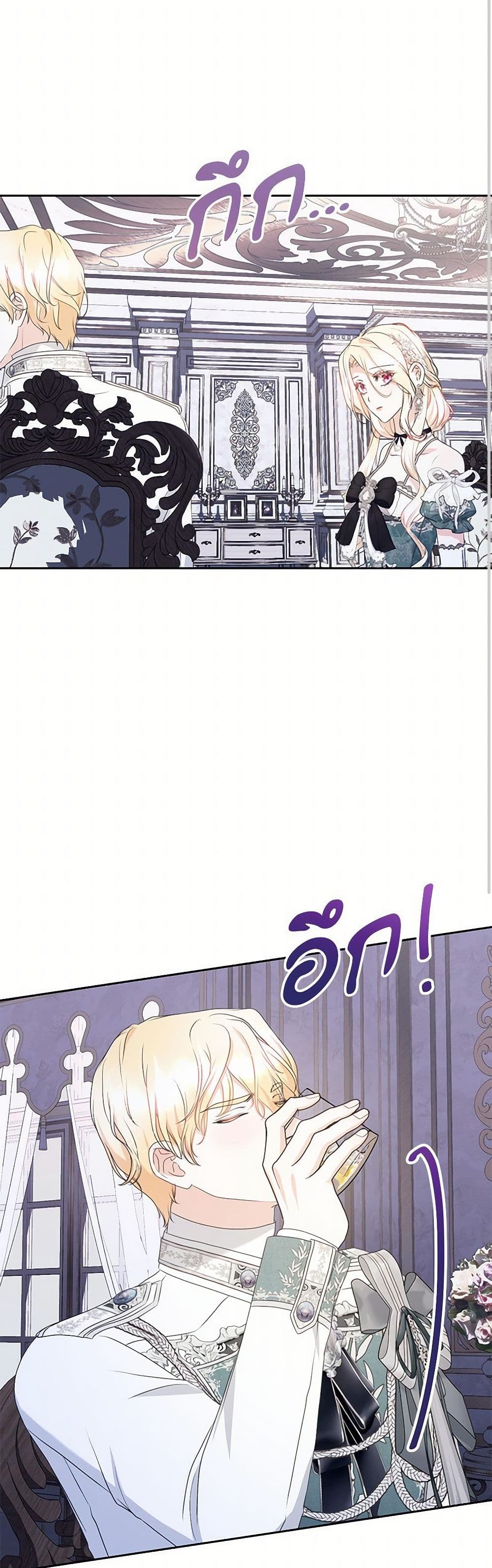 Reborn as a Character That Never Existed page 36