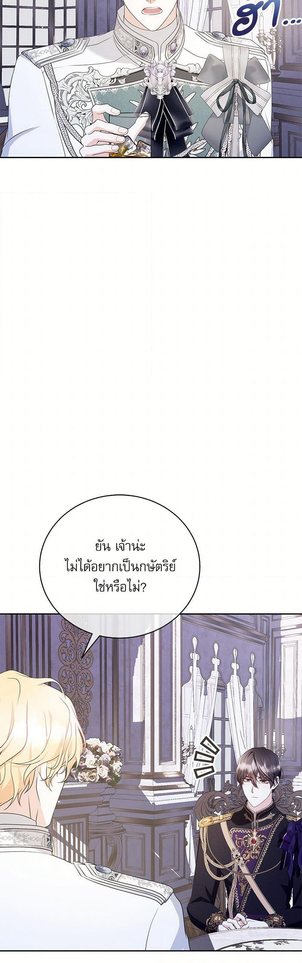 Reborn as a Character That Never Existed page 38