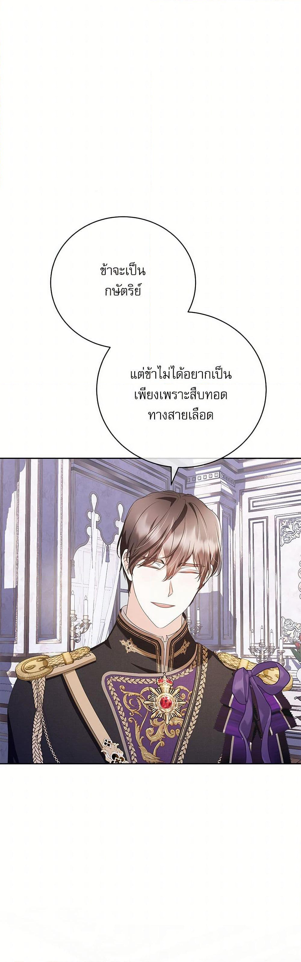 Reborn as a Character That Never Existed page 39