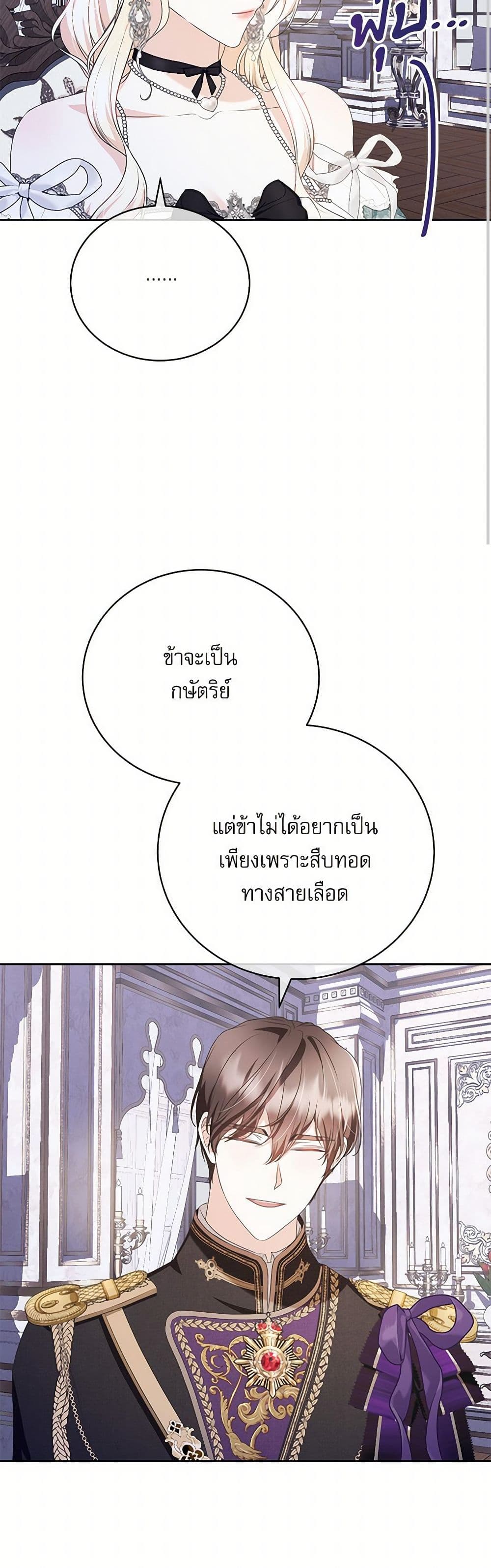 Reborn as a Character That Never Existed page 43