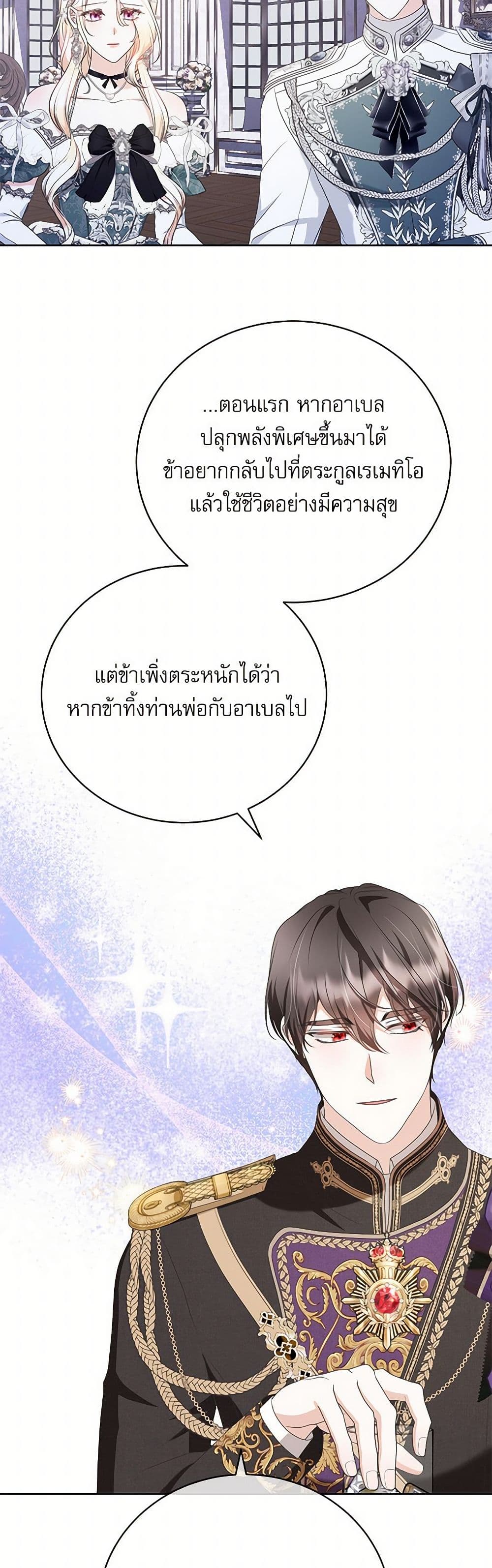 Reborn as a Character That Never Existed page 45