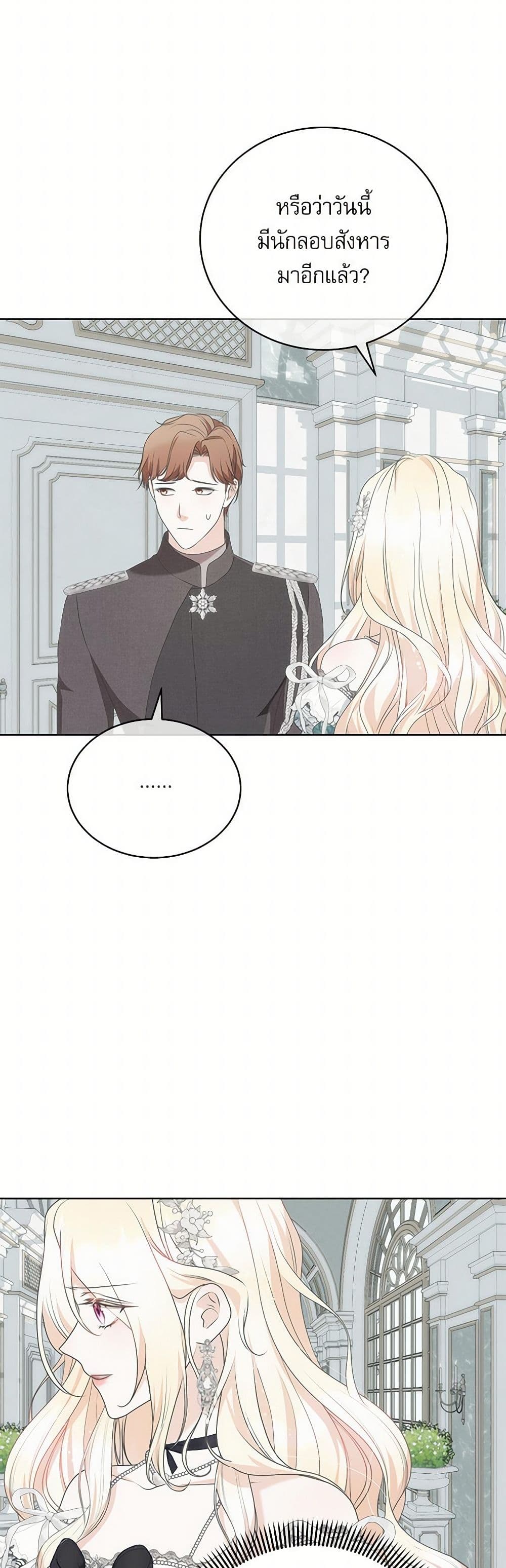 Reborn as a Character That Never Existed page 20