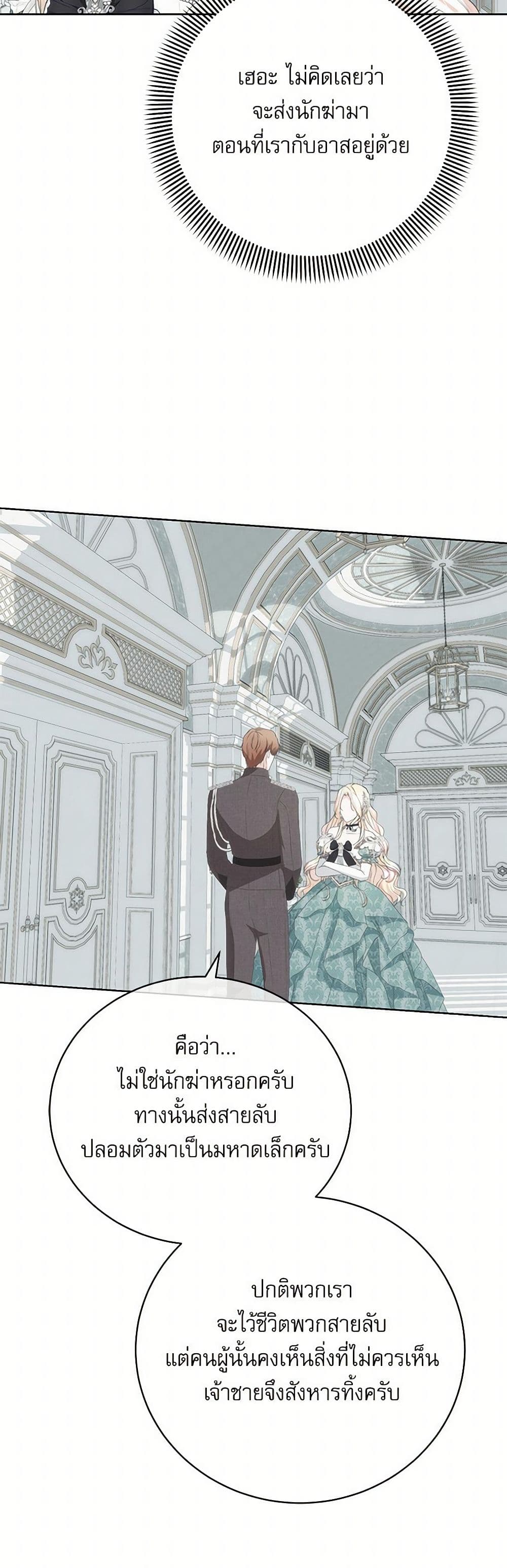 Reborn as a Character That Never Existed page 21