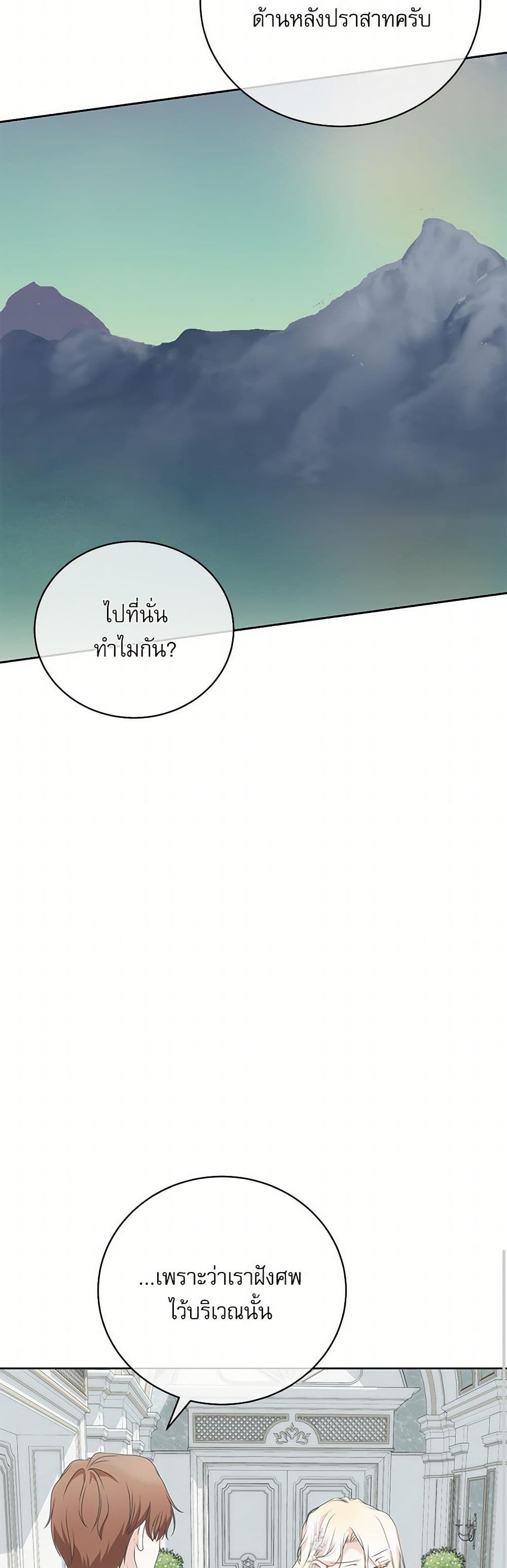 Reborn as a Character That Never Existed page 23