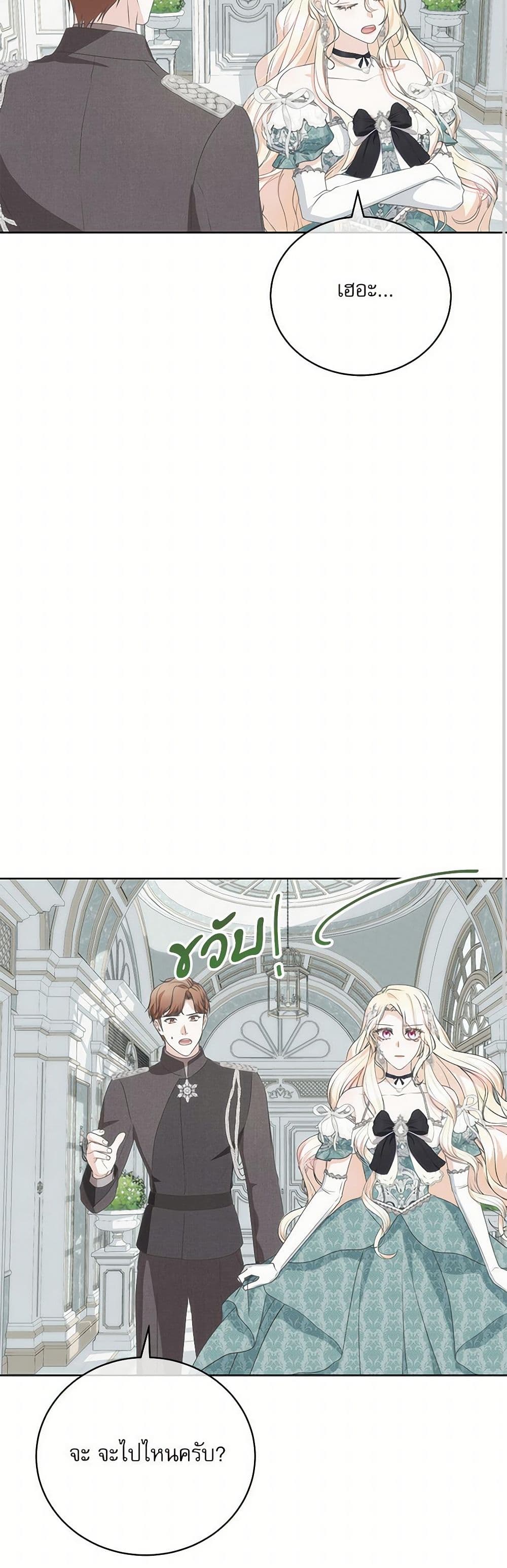 Reborn as a Character That Never Existed page 24