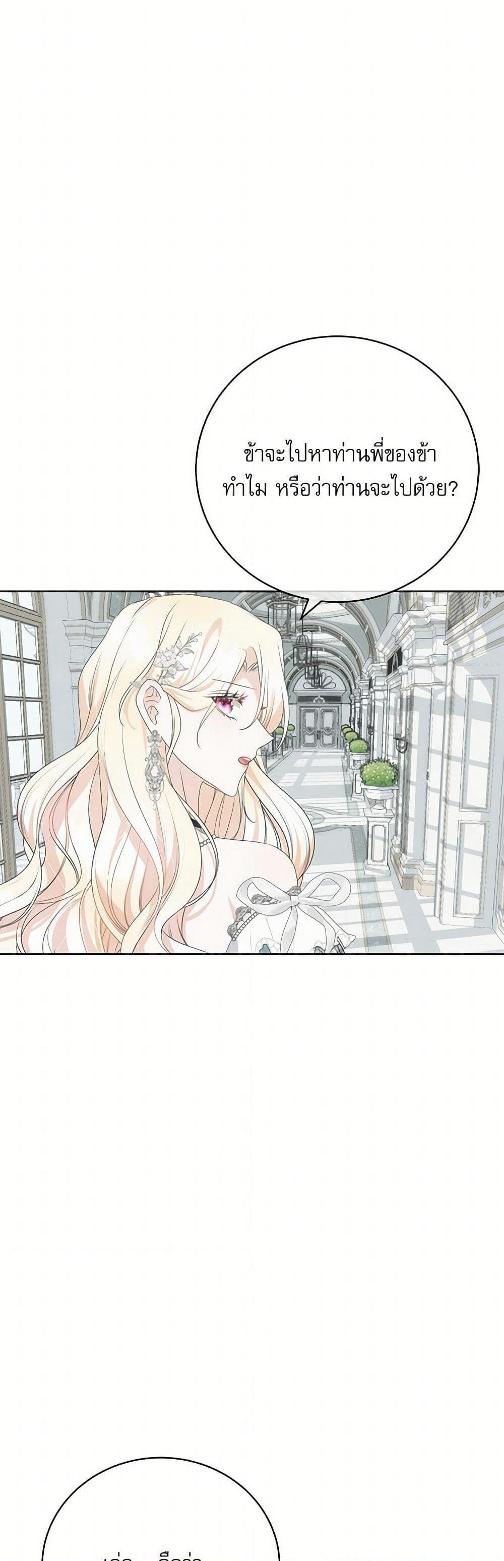 Reborn as a Character That Never Existed page 25
