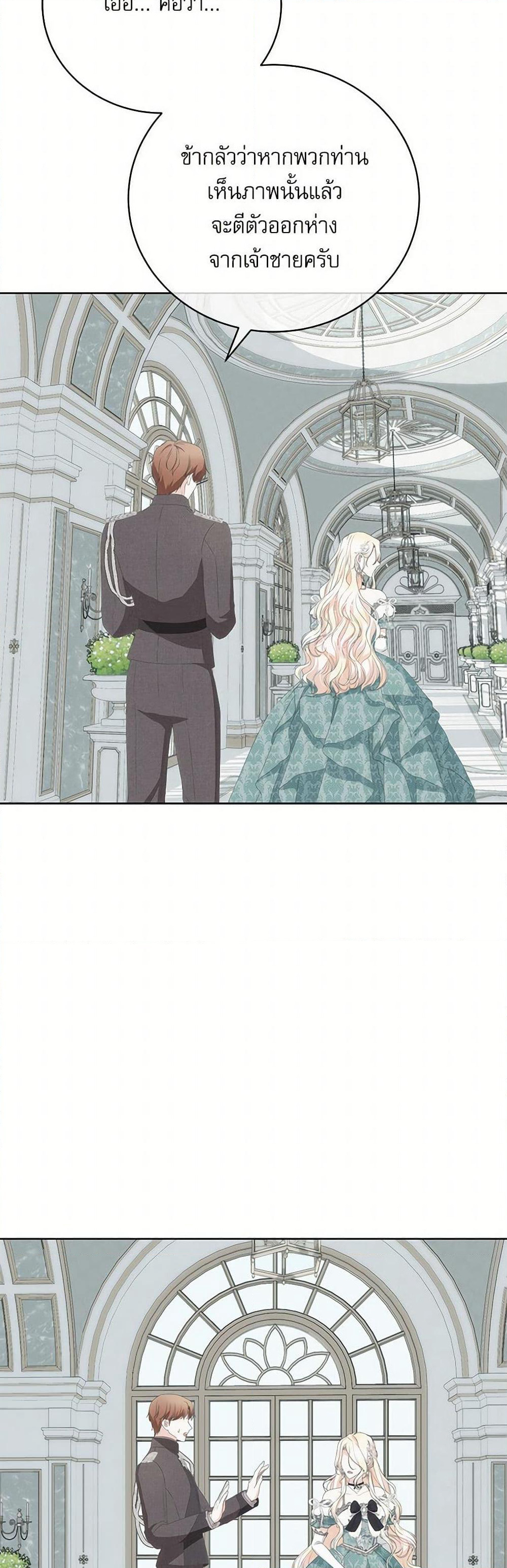 Reborn as a Character That Never Existed page 26