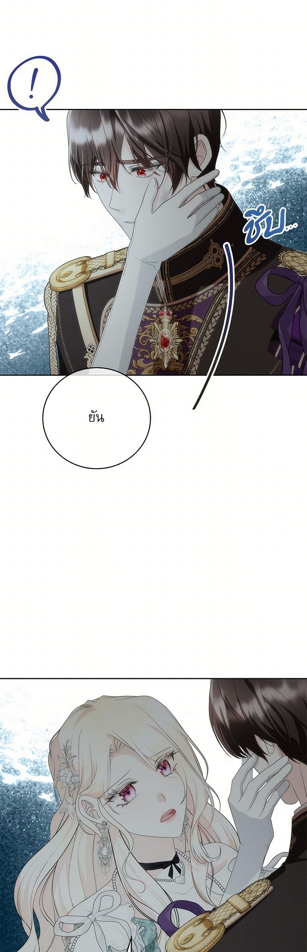 Reborn as a Character That Never Existed page 32