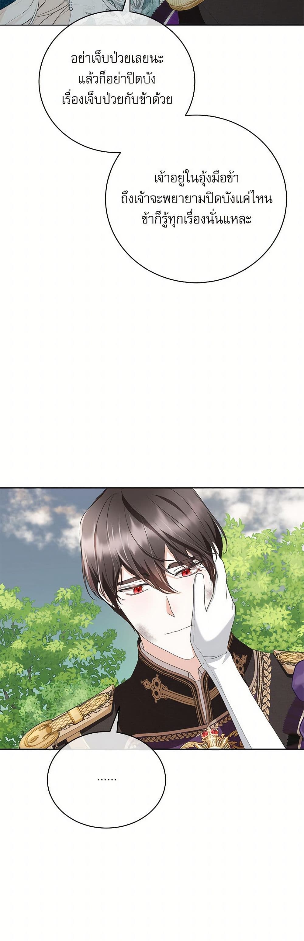Reborn as a Character That Never Existed page 33