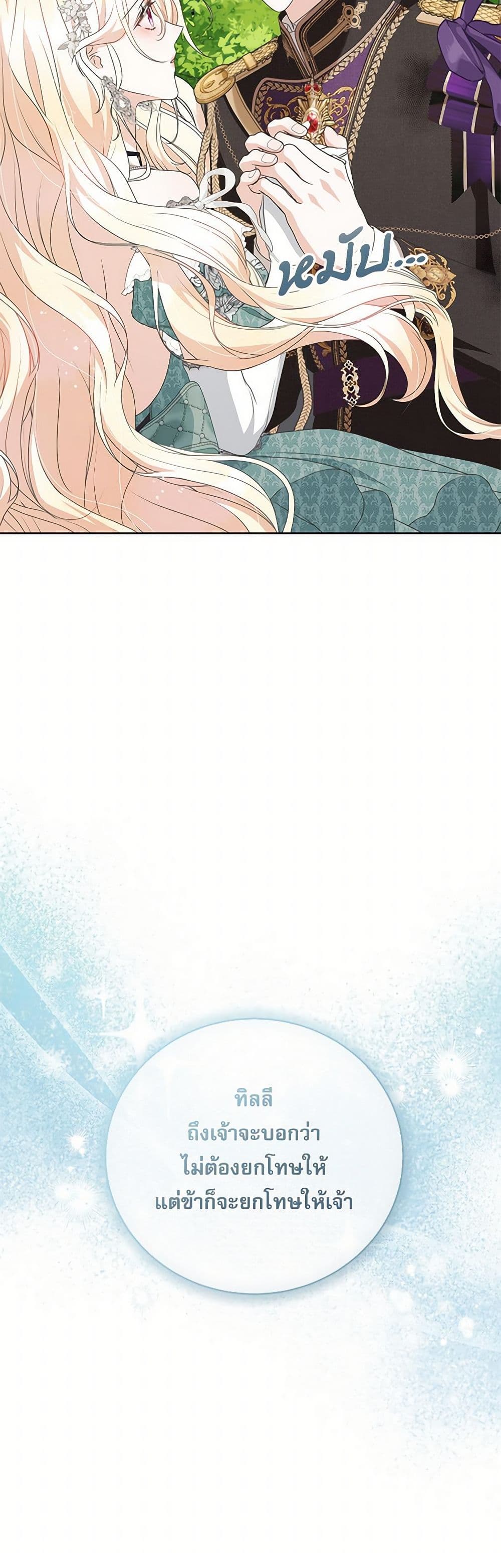 Reborn as a Character That Never Existed page 37